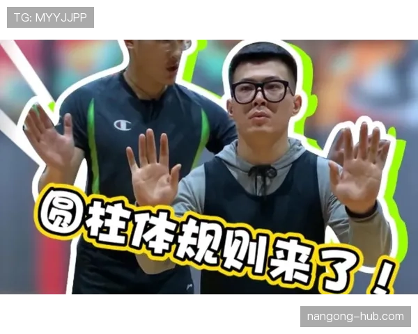 圆柱体原则在篮球规则中的解析及适用标准是什么